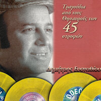 Anthropines Adinamies - Dimitris Efstathiou & Litsa Diamadi