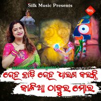 Deha Chadi Deha Dharana Karanti Kalia Thakura Mora - Tapu Mishra