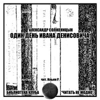 Часть девятнадцатая - Ильин Р.