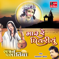 Maru Re Piyariyu - Pranlal Vyas
