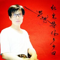 红尘等你多少回 - 蔡吉亭