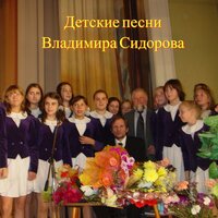 Песня Делового Человека - Екатерина Третьякова & Детский хор под руководством Сарии Малюковой