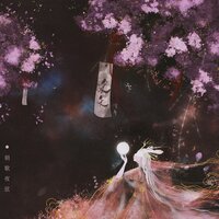 夭夭 - 清弄 & 朝歌夜弦