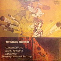 Children's Piano Suite: 3. A small Train - Bulgarian National Radio Symphony Orchestra & Vassil Kazandjiev