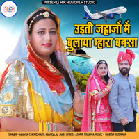 Udti Jahajo Me Bulaya Mhara Bansa - Mamta Choudhary & Mangilal Jani