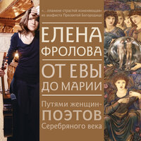 Когда перевалит за сорок - Елена Фролова
