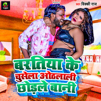 Baratiya Ke Chusela Othlali Chhidle Bani - Vicky raj