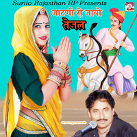 Jatani Ko Jayo Tejal - Raju Rajasthani