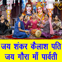Jai Shanker Kailash Pati Jai Gora Maa Parvati - Kirti Singh