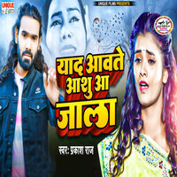 Yad Aawte Aashu Aa Jala - Prakash Raj