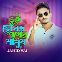 Tui To Boro Sokher Manus - Jahid Vai