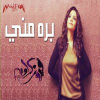 Haga Wahda - Fayrouz Karawya