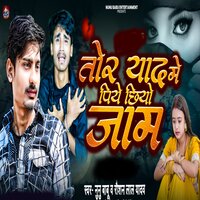 Tora Yaad Me Piye Chhiyo Jaam - Nunu Babu & Raushan Lal Yadav