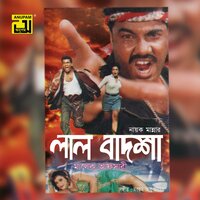 Aro Aage Keno Tumi Elena, Pt. 3 - Ayub Bachchu & Kanak Chapa