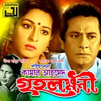 Aay Khoka Aay Shona, Pt. 3 - Nargis Parvin & Shamima Yasmin Deeba