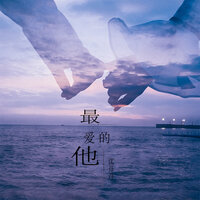 最爱的他 - 沈丹丹