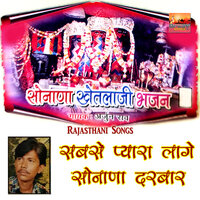 Melo Bharije Jor Sonana Nagri Me - Arjun Rao