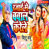 Rajai Me Bawal Karele - Bittu Babu