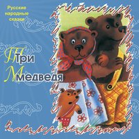 Болтливая баба - Русские народные сказки