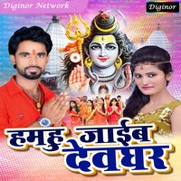 Chadte Sawan Bhole Darshanva - Pintu Raj, Antra Priyanka Singh & Pintu Raj & Antra Priyanka Singh