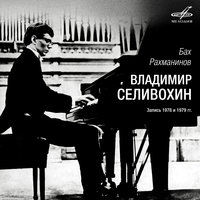 Пьесы-фантазии, соч. 3: No. 1, Элегия ми-бемоль минор - Владимир Селивохин & Сергей Васильевич Рахманинов