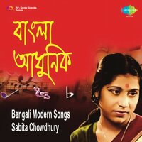 Oi Ghum Ghum Ghumanta - Sabita Chowdhury