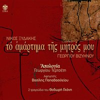 Atthides avrai - Nikos Xydakis