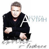Адриатика - Леонид Агутин