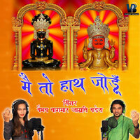 Me To Haath Jodu - Vaibhav Bagmar & jagriti vadera