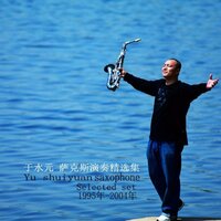 忽然想起你 - 于水元