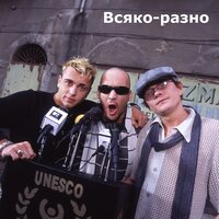 Всяко-разно - Отпетые мошенники