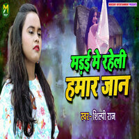 Madhai Me Raheli Humar Jaan - Shilpi Raj