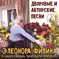 Колокола - Элеонора Филина