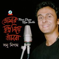 Tomar Dewa Valobasha - Sonu Nigam