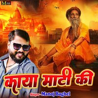 Kaya Mati Ki - Manoj Baghel