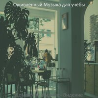 Музыка (Изучение) - Оживленный Музыка для учебы