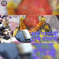 Aai Gavdevi Trombay Gavachi - Yash