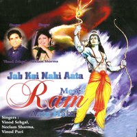 Mere Ram Mere Bhagwan Me Tumse Kya Mangu - Vinod Sehgal, Neelam Sharma, Vinod Puri & Vinod Sehgal & Neelam Sharma & Vinod Puri