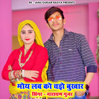 Jiji Notanki Bhartar Rasiya - Narayan Gurjar