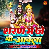 Sharn Main Je Bhi Aawela - Anuradha Gupta