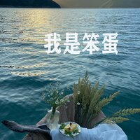 我知道他很神秘 - 逢青寒