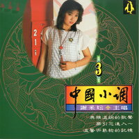重相逢 - 謝采妘