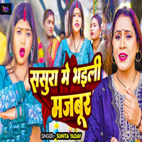 Sasura Me Bhaili Majboor - Sunita Yadav