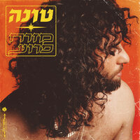 סהרה - Tuna