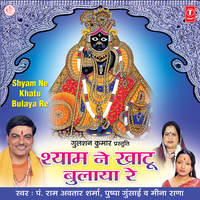 Jai Jai Shyam Bol Pyare - Ram Avtar Sharma & Pushpa Gusain & MEENA RANA & Ashok & Babbu
