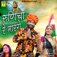 Runicha Re Marge - Abhita Patel