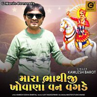 Mara Bhathiji Khovana Van Vagde - Kamlesh Barot