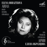 Месса си минор, BWV 232, Агнец Божий: Ария альта «Агнец Божий» - Елена Образцова & Важа Чачава & Johann Sebastian Bach