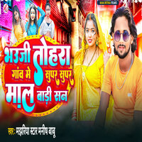 Bhauji Tohara Gauwa Me Supar Supar Mal Badi San - Manjhariya Star Manish Babu & Rampravesh Gopalganj