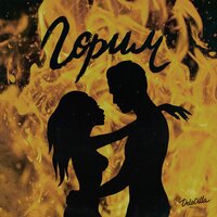 Горим - AVDIL